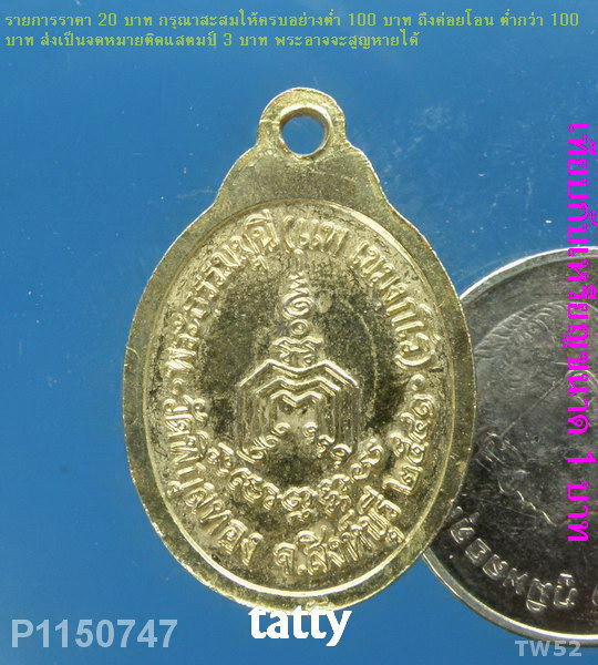 หลวงพ่อแพ ปี 2541