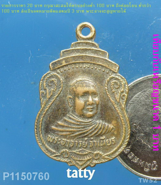 พระอาจารย์จำเนียร วัดถ้ำเสือ กระบี่ หลังถุงเงิน ปี 2534