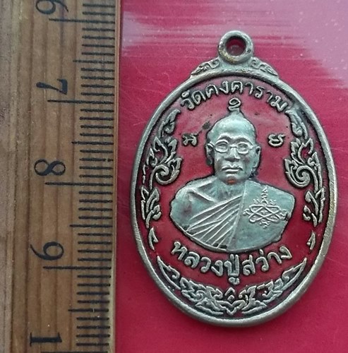 เริ่ม 10 บาท กับ  เหรียญหลวงปู่สว่าง วัดคงคาราม จ.ฉะเชิเงทรา …AY500
