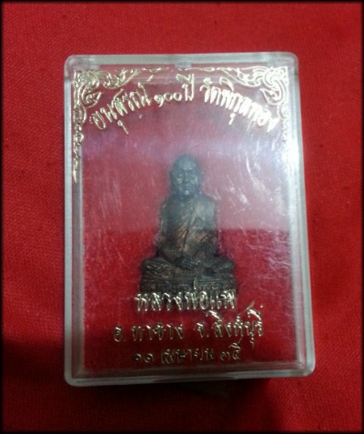 หลวงพ่อแพ วัดพิกุลทอง รูปหล่อลอยองค์ พิมพ์ใหญ่ รุ่น 100 ปี วัดพิกุลทอง ปี 35 เนื้อนวะสวยๆ 