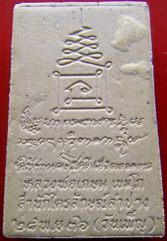 พระสมเด็จปรกโพธิ์สดุ้งกลับ หลวงพ่อเกษม พร้อมกล่องเดิม