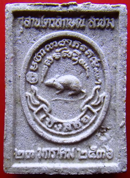 พระเนื้อผง หลวงพ่อเกษม สภาพสวยครับ