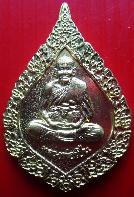 เหรียญ พ้ดยศ รุ่นแรก หลวงพ่อเปิ่น วัดบางพระ พร้อมกล่องเดิมวัด