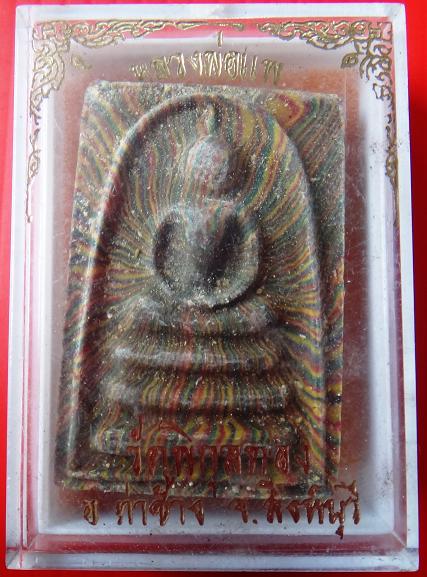 พระสมเด็จ 9 พัน สายรุ้ง หลวงพ่อแพ วัดพิกุลทอง พร้อมกล่องเดิมวัด