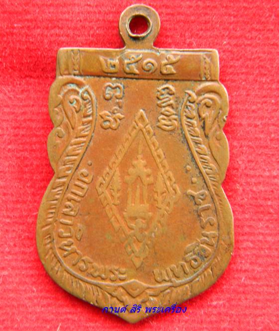 เหรียญพระพุทธชินราช หลังอกเลา ปี 2515