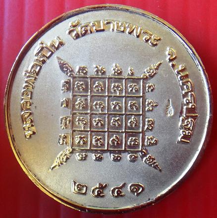 เหรียญ หมูเสริมดวง อุดมโชด ปลอดภัย กระไหล่ทอง หลวงพ่อเปิ่น วัดบางพระ พร้อมกล่องเดิมวัด