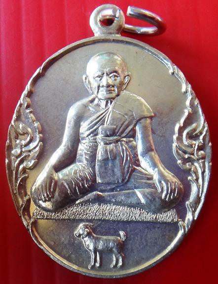 เหรียญ หลวงปู่หงษ์ วัดเพชรบุรี รุ่น ฉลองอายุครบ 7 รอบ พร้อมกล่องเดิมวัด