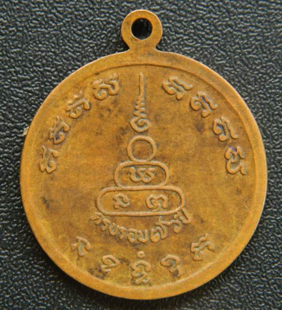 เหรียญหลวงพ่อทองมา ถาวโร วัดสว่างท่าสี ร้อยเอ็ด ที่ระลึกครบรอบ 76 ปี