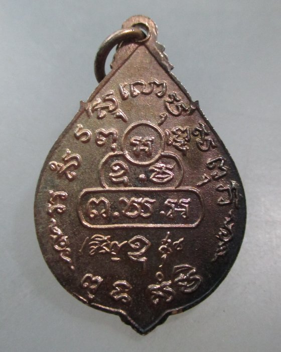 เหรียญเจริญสุข เจ้าคุณนรฯ วัดเทพศิรินทร์ ปี๑๔