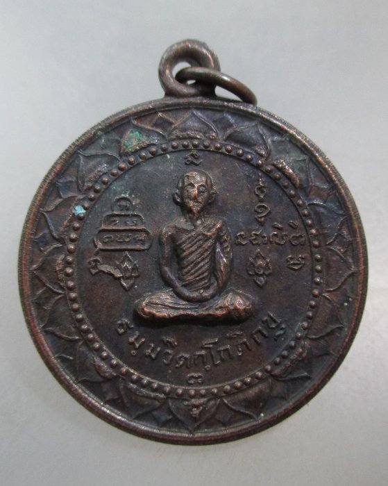 20 บาท เหรียญท่านเจ้าคุณนรฯหลังพระนาคปรก ยุคหลัง