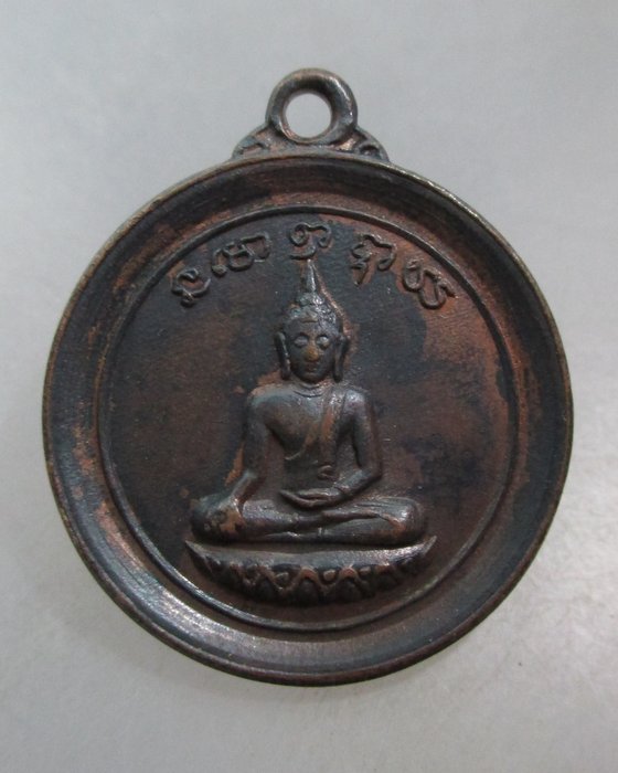 20 บาท เหรียญพระพุทธหลัง หลวงพ่อช้าง วัดหนองปรือ จ ชลบุรี