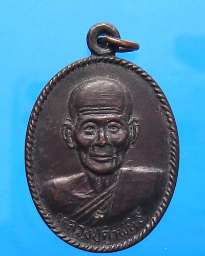  เหรียญหลวงปู่คำพันธิ์ วัดธาตุมหาชัย ออกวัดเกาะแก้วอรุณคาม สระบุรี ปี 2537