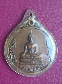 เหรียญหลวงพ่อสี่เข่า วัดศาลาครืน (หลวงปู่โต๊ะ ปลุกเสก)