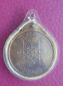 เหรียญหลวงพ่อสี่เข่า วัดศาลาครืน (หลวงปู่โต๊ะ ปลุกเสก)