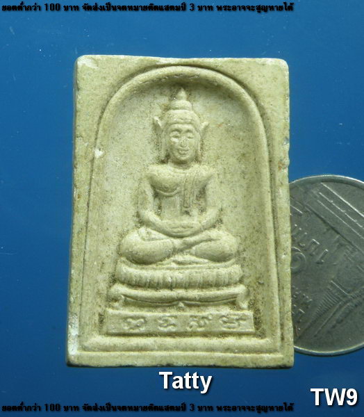 พระผงหลังยันต์ ไม่ทราบที่