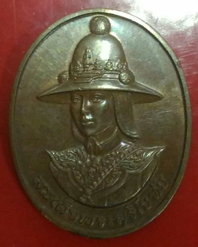 เหรียญสมเด็จพระสุริโยไท เคาะเดียว