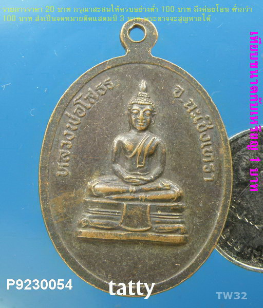 หลวงพ่อโสธร วัดเกาะจันทราราม ฉะเชิงเทรา ปี 2542