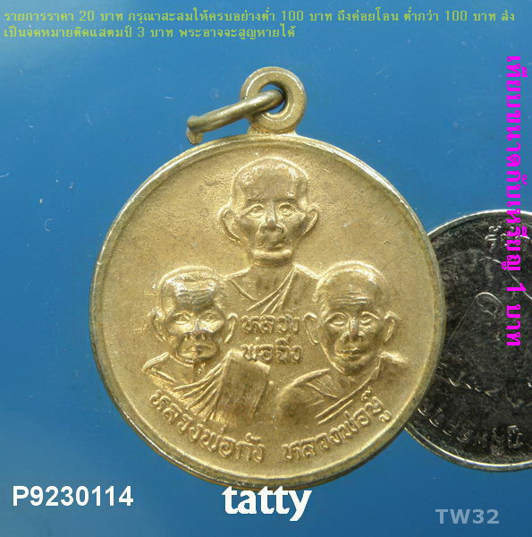 เหรียญฉิ่งกังบู๊ วัดบางพระ ชลบุรี ปี 2539