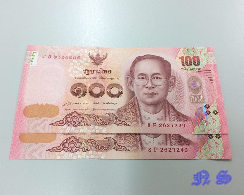 ธนบัตรที่ระลึกเฉลิมพระเกียรติ สมเด็จพระเทพรัตนราชสุดาฯ สยามบรมราชกุมารี ฉลองพระชนมายุ 5 รอบ 2 ฉบับ