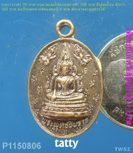 เหรียญเม็ดแตงพระพุทธชินราช