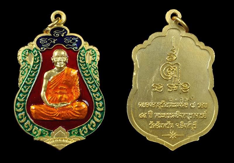 เหรียญเสมา ฉลองอายุวัฒนะมงคล 7 รอบ 84 ปี หลวงพ่อจรัญ วัดอัมพวัน