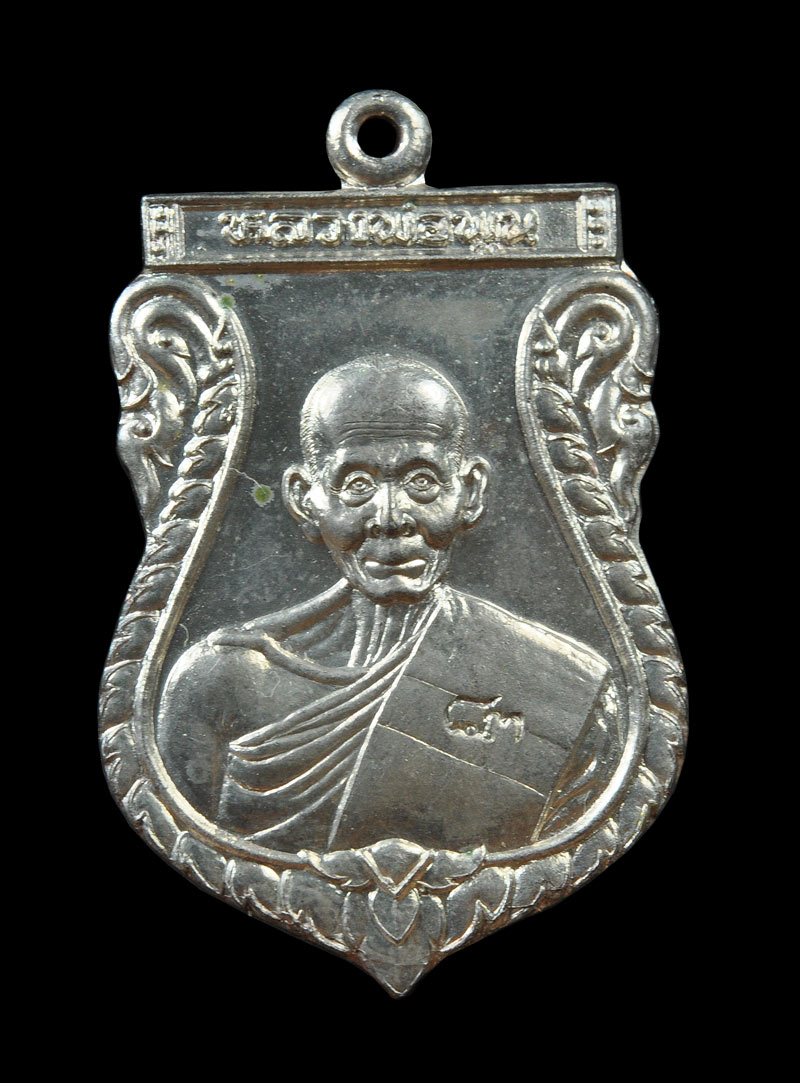 เหรียญ 83 ปี หลวงพ่อพูล วัดไผ่ล้อม