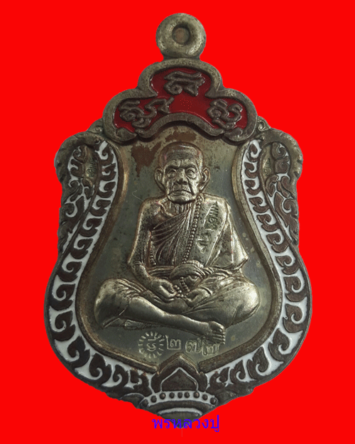 เคาะเดียวแดง เหรียญเสมา มหาสมปรารถนา 2 หลวงปู่หมุน ปี 2556 เนื้อนวะโลหะลงยาหมายเลข 273