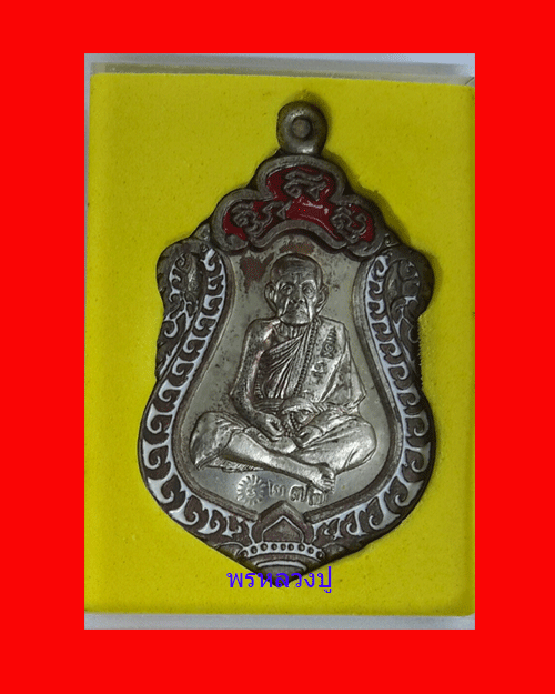 เคาะเดียวแดง เหรียญเสมา มหาสมปรารถนา 2 หลวงปู่หมุน ปี 2556 เนื้อนวะโลหะลงยาหมายเลข 273