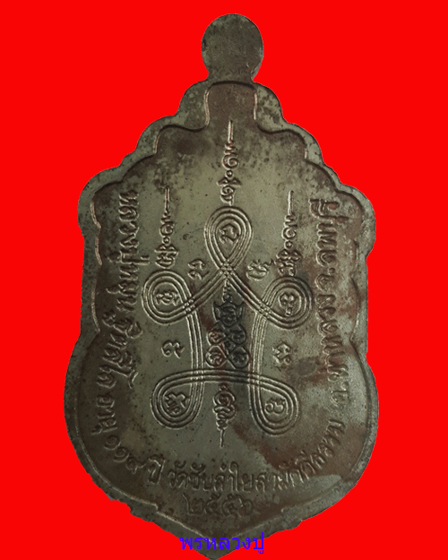 เคาะเดียวแดง เหรียญเสมา มหาสมปรารถนา 2 หลวงปู่หมุน ปี 2556 เนื้อนวะโลหะลงยา หมายเลข ๘๗๒