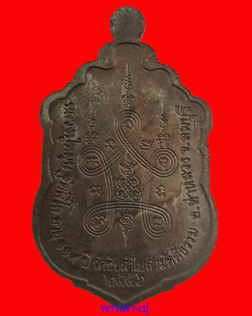 เคาะเดียวแดง เหรียญเสมา มหาสมปรารถนา 2  หลวงปู่หมุน ปี 2556 เนื้อนวะโลหะลงยา หมายเลข ๒๕๕