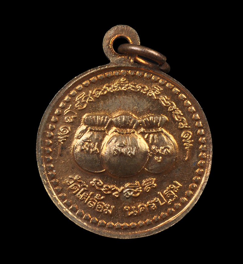 เหรียญขวัญถุง เงิน เพิ่ม พูล หลวงพ่อพูล วัดไผ่ล้อม จ.นครปฐม