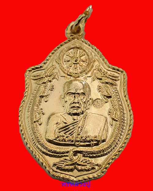 เคาะเดียวแดง เหรียญมังกรคู่กะไหล่ทอง หลวงปู่หมุน พร้อมกล่องเดิม (1)