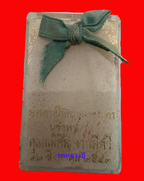 เคาะเดียวแดง เหรียญมังกรคู่กะไหล่ทอง หลวงปู่หมุน พร้อมกล่องเดิม (1)