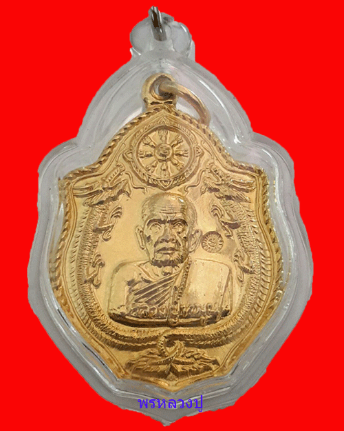 เคาะเดียวแดง เหรียญมังกรคู่กะไหล่ทอง หลวงปู่หมุน