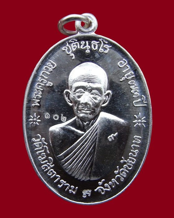 เหรียญจตุรพิธพรชัย เนื้อเงิน ย้อนยุค หลวงพ่อกวย วัดโฆสิตาราม