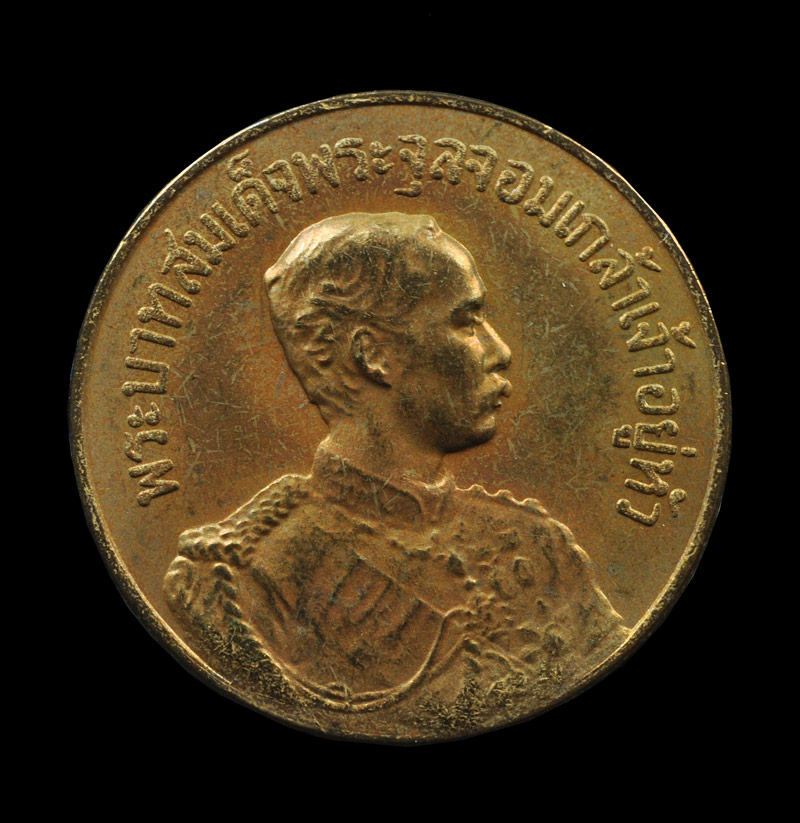 เหรียญ ร.5 หลวงพ่อจรัญ วัดอัมพวัน จ.สิงห์บุรี 2530