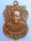 เหรียญหลวงพ่อเมี้ยน รุ่นสร้างวัดมหาสวัสดิ์ จ.นครปฐม ปี2523