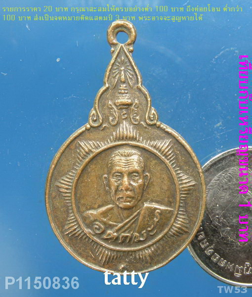 หลวงพ่ออุตตมะ ที่ระลึกอายุ 68 ปี