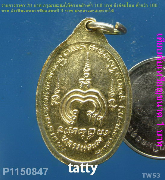 หลวงพ่อแพ วัดพิกุลทอง ไม่ทราบรุ่น