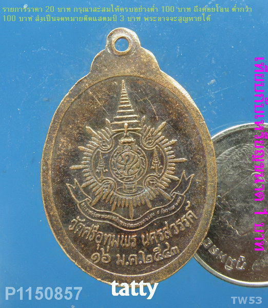 เหรียญพระประทานพร หลวงพ่อจ้อย วัดศรีอุทุมพร นครสวรรค์ ปี2543(ทันหลวงพ่อจ้อย)