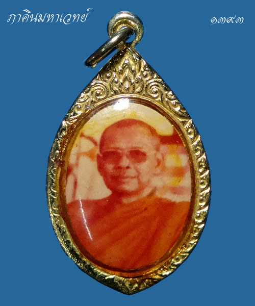 ล็อกเก็ตหลวงพ่อฤาษีลิงดำ วัดท่าซุง หลังยันต์ จ.อุทัยธานี