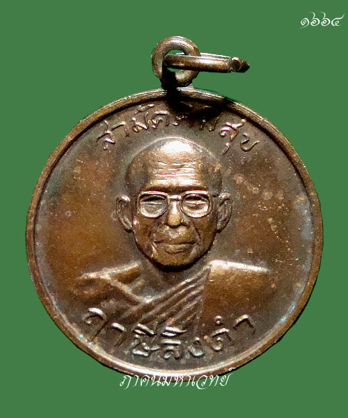 เหรียญ“กูผู้ชนะ” รุ่นแรก หลวงพ่อฤาษีลิงดำ วัดท่าซุง จ.อุทัยธานี