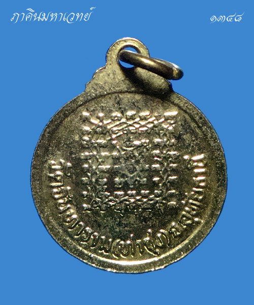 เหรียญหลวงพ่อฤาษีลิงดำ วัดท่าซุง อุทัยธานี