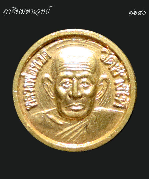 เหรียญหลวงปู่ทวด วัดช้างให้ จ.ปัตตานี ๐๕