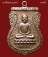 เหรียญหลวงพ่อทวด รุ่นใต้ร่มเย็น เสาร์ ๕ ปี ๒๕๒๖ วัดช้างให้ จ.ปัตตานี