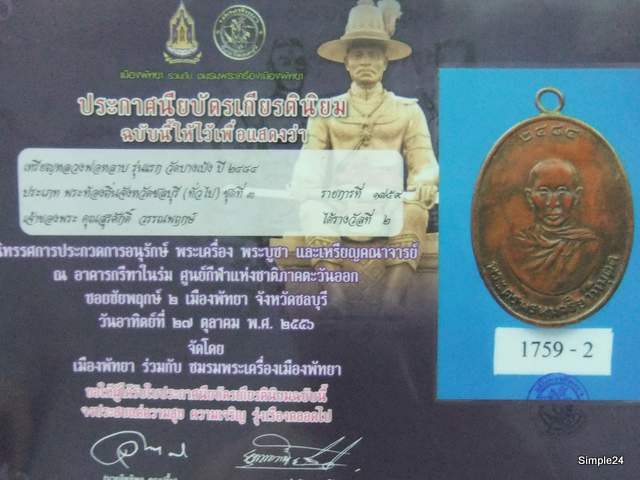 บัตรรับประกันพระแท้