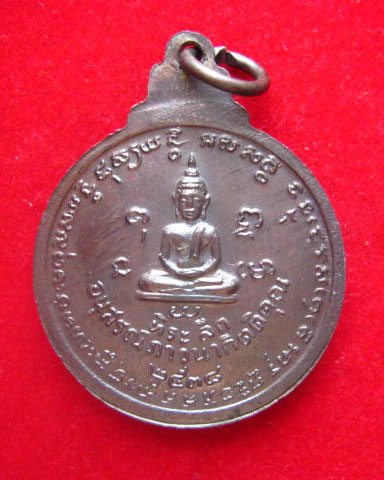 เหรียญหลวงพ่อน้อย วัดธรรมศาลา นครปฐม ปี 2538 ทองแดงรมน้ำตาล ตอกโค้ด