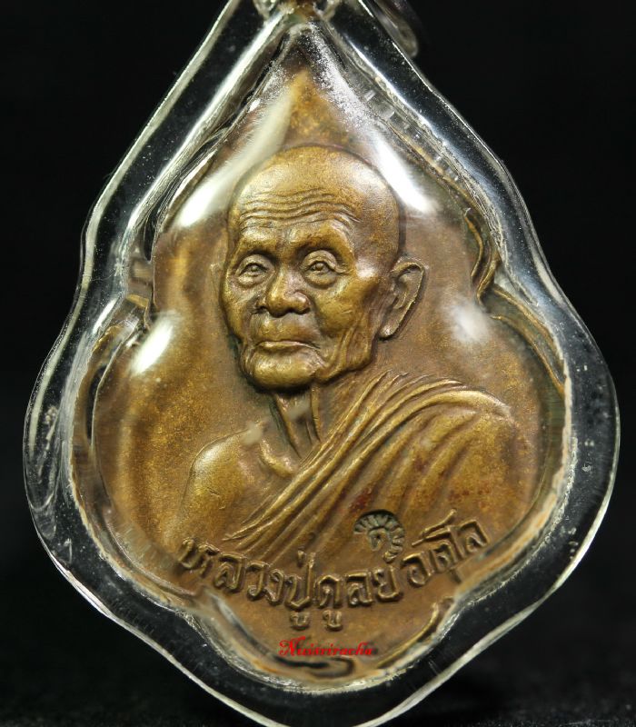 เหรียญหลวงปู่ดุลย์ รุ่นพิทักษ์สันติราษฏร์