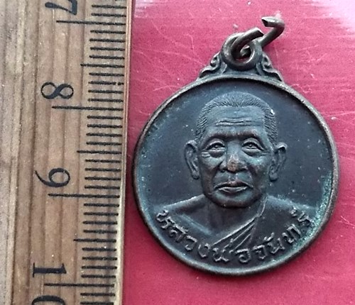 เริ่ม 10 บาท กับ  เหรียญ หลวงพ่อจันทร์ วัดอรุณติการาม ตราด  …AY524