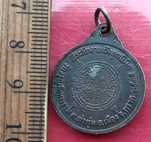 เริ่ม 10 บาท กับ  เหรียญ หลวงพ่อจันทร์ วัดอรุณติการาม ตราด  …AY524